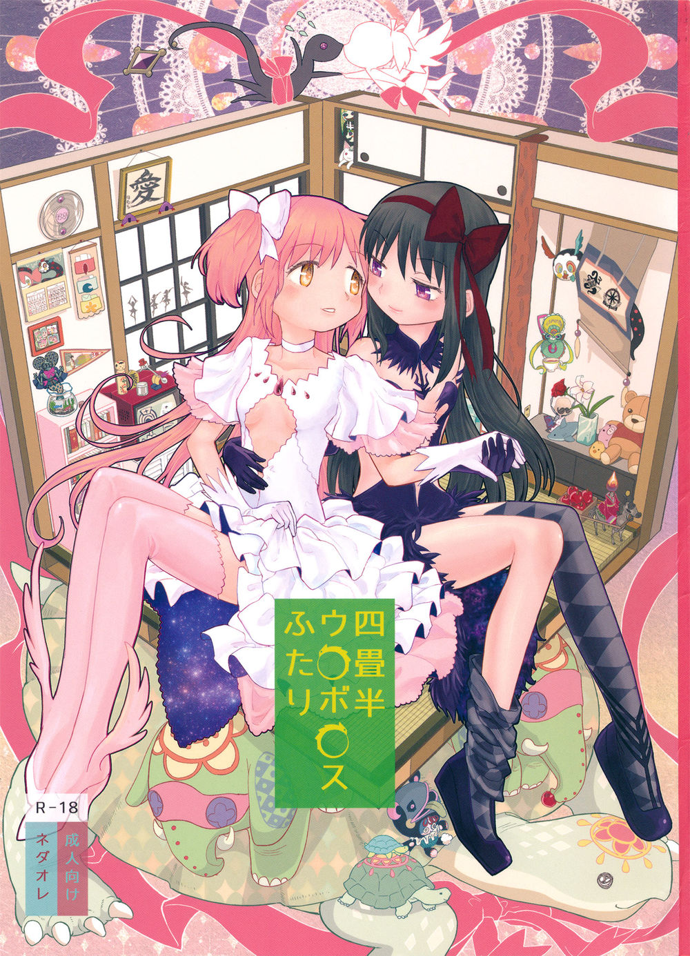 Hentai Manga Comic-Yojouhan Ouroboros Futari | Tatami Ouroboros Duo-Read-1